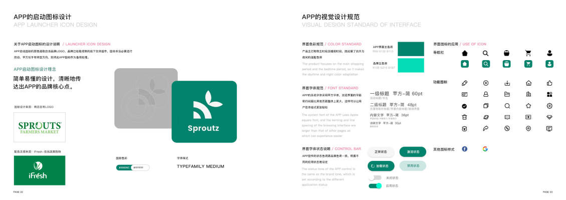 淘宝美工吕季SPROUTZ在线购物类app作品