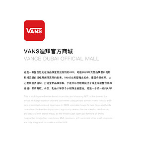 迪拜vans官方商城APP