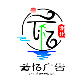 云忆广告logo