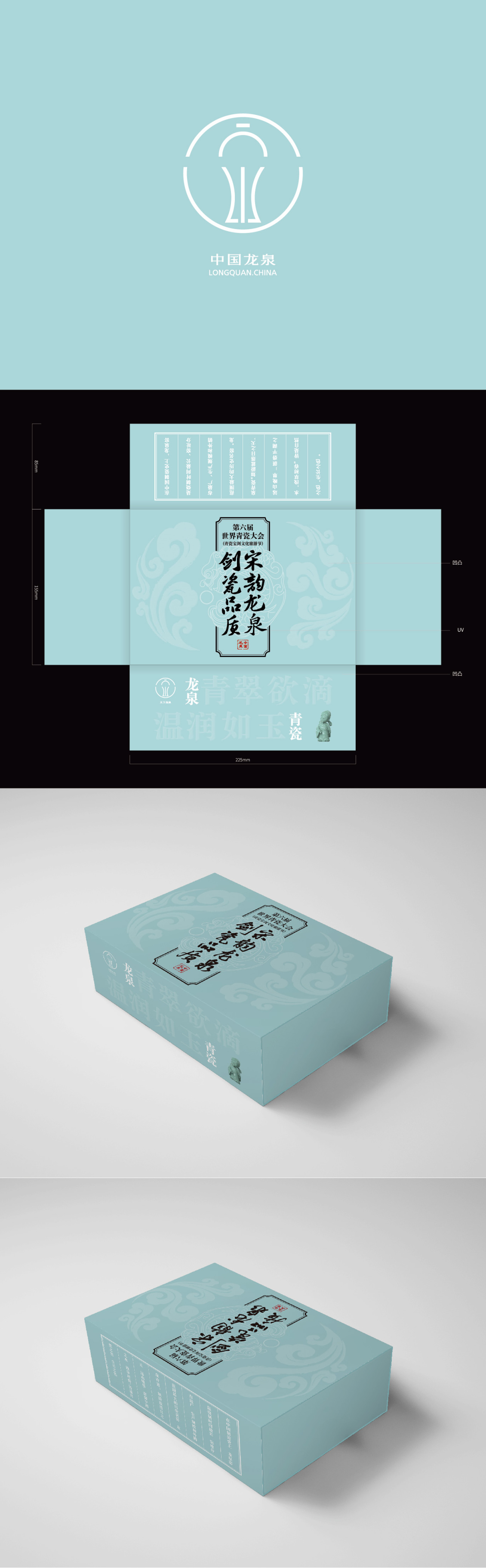 淘宝美工y232375中国龙泉礼盒包装作品