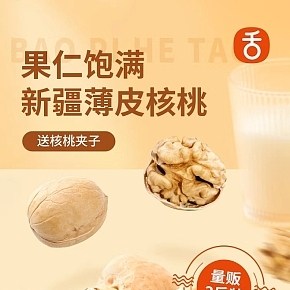 食品保健-薄皮核桃-详情页