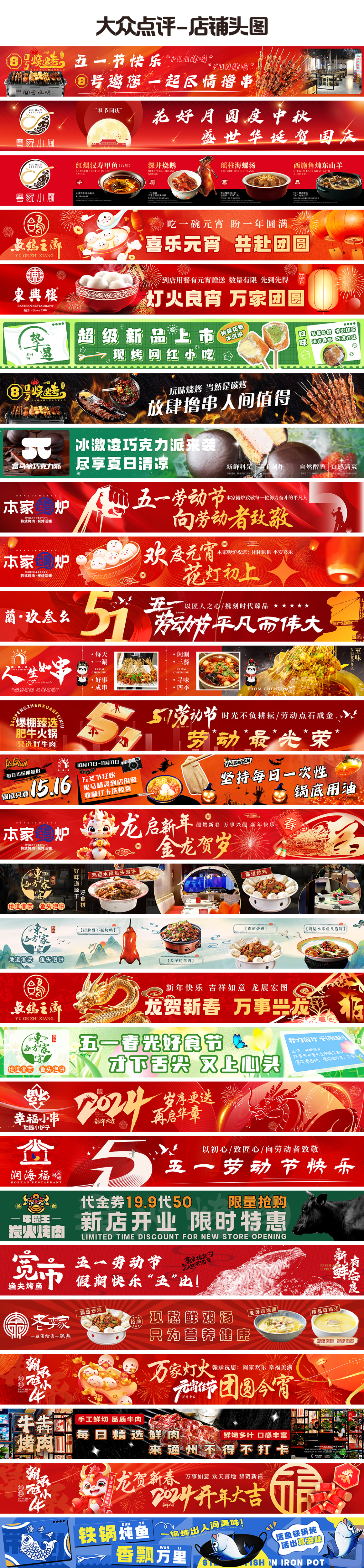 淘宝美工大宁大众点评-店铺头图作品