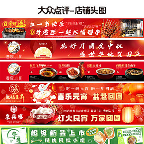 大众点评-店铺头图