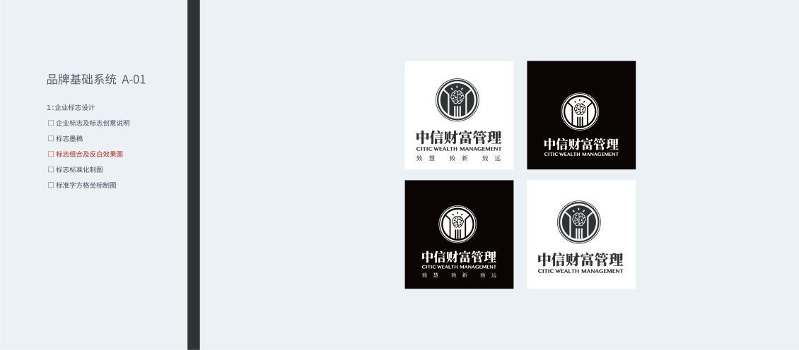 淘宝美工MRMRLI中信财富管理 VIS LOGO DESIGN作品