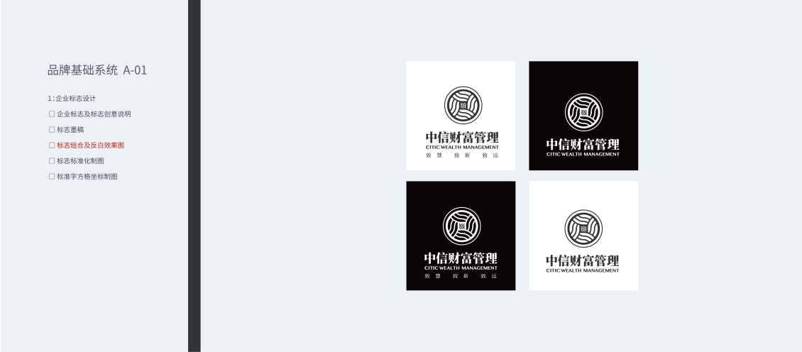 淘宝美工MRMRLI中信财富管理 VIS LOGO DESIGN作品