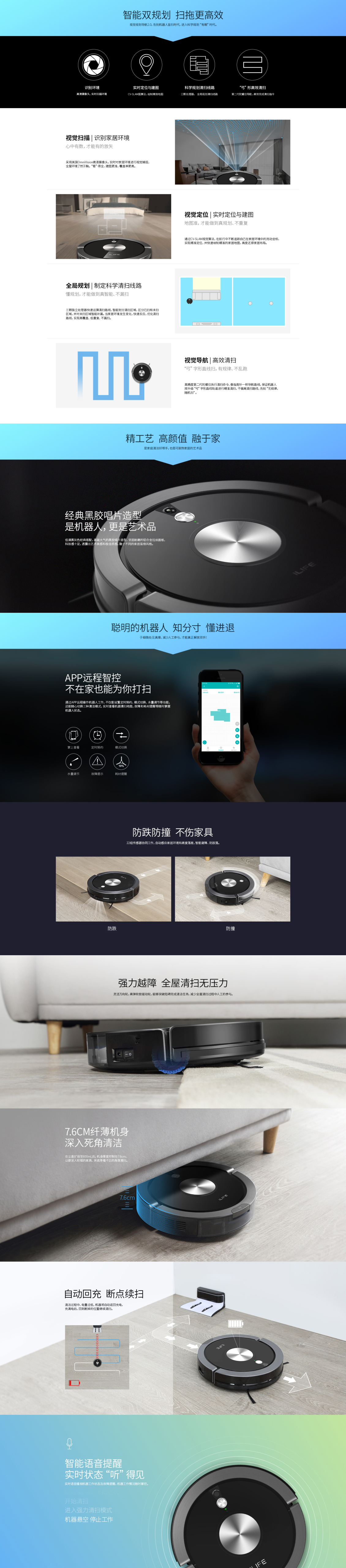 淘宝美工晓愚ilife智能扫地机器人X800-官网详情页作品