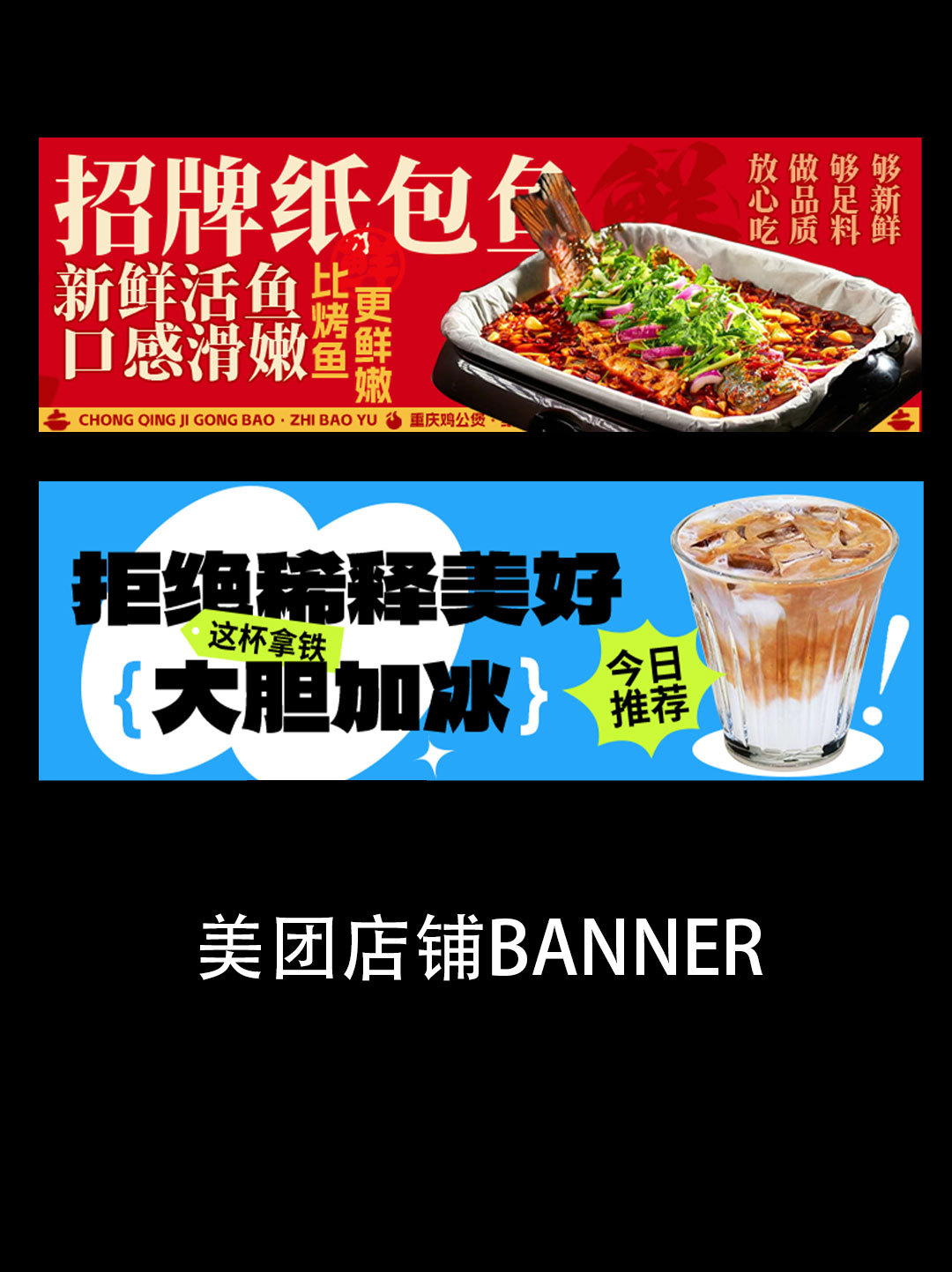 淘宝美工打工人美团外卖店铺banner设计作品