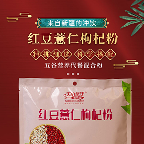 歹得很鲜生店铺天山旱沃红豆薏仁粉