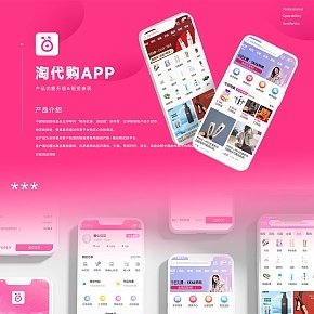 电商代购APP-淘代购