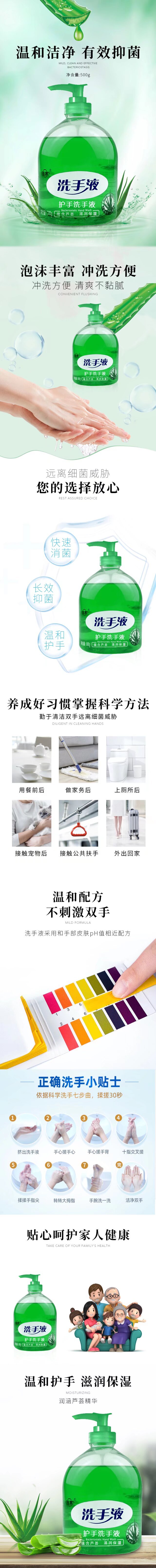 淘宝美工y286496洗手液详情页作品