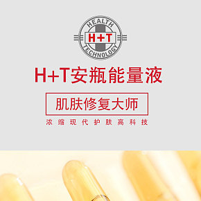 H T安瓶能量液