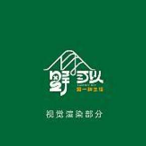 野可以露营营地logo及景观设计