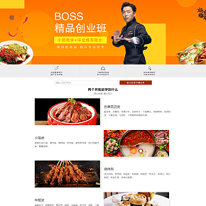 BOSS精品创业班专题页面