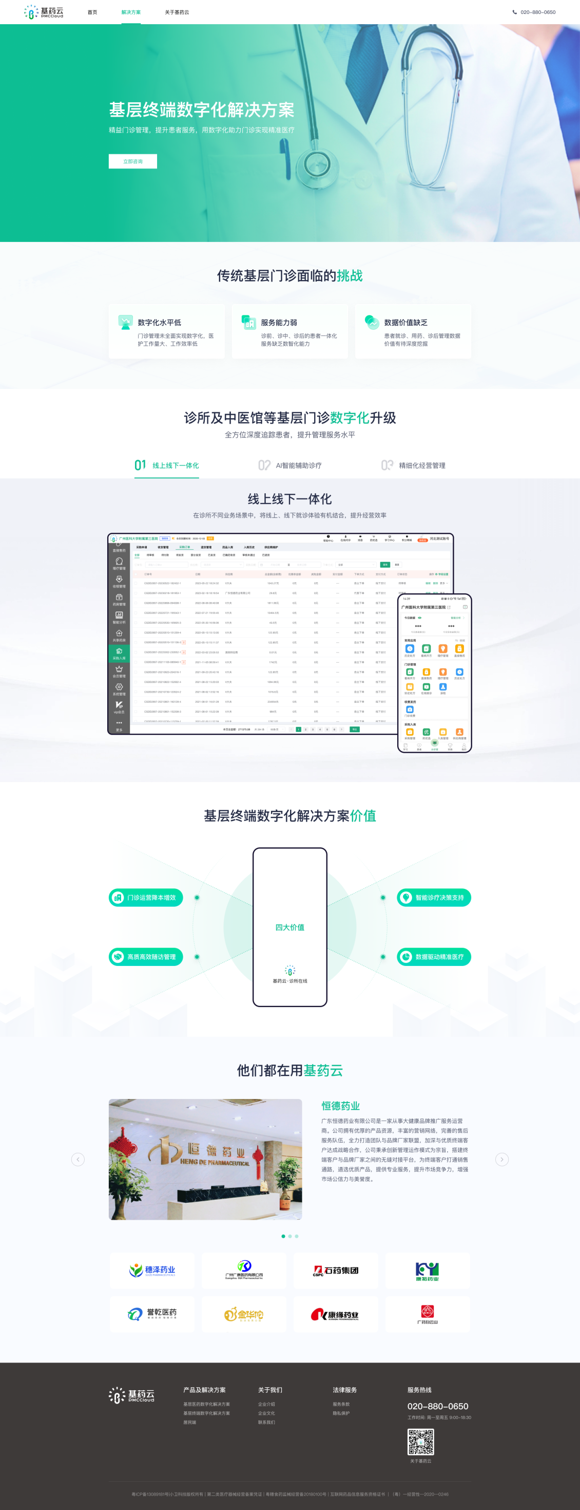 淘宝美工北森基药云企业官网作品