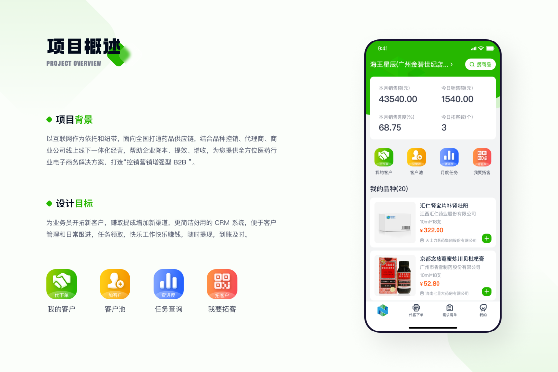 淘宝美工北森牛犇犇移动端APP作品