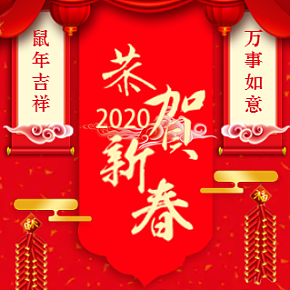 易企秀H5新年祝福模版