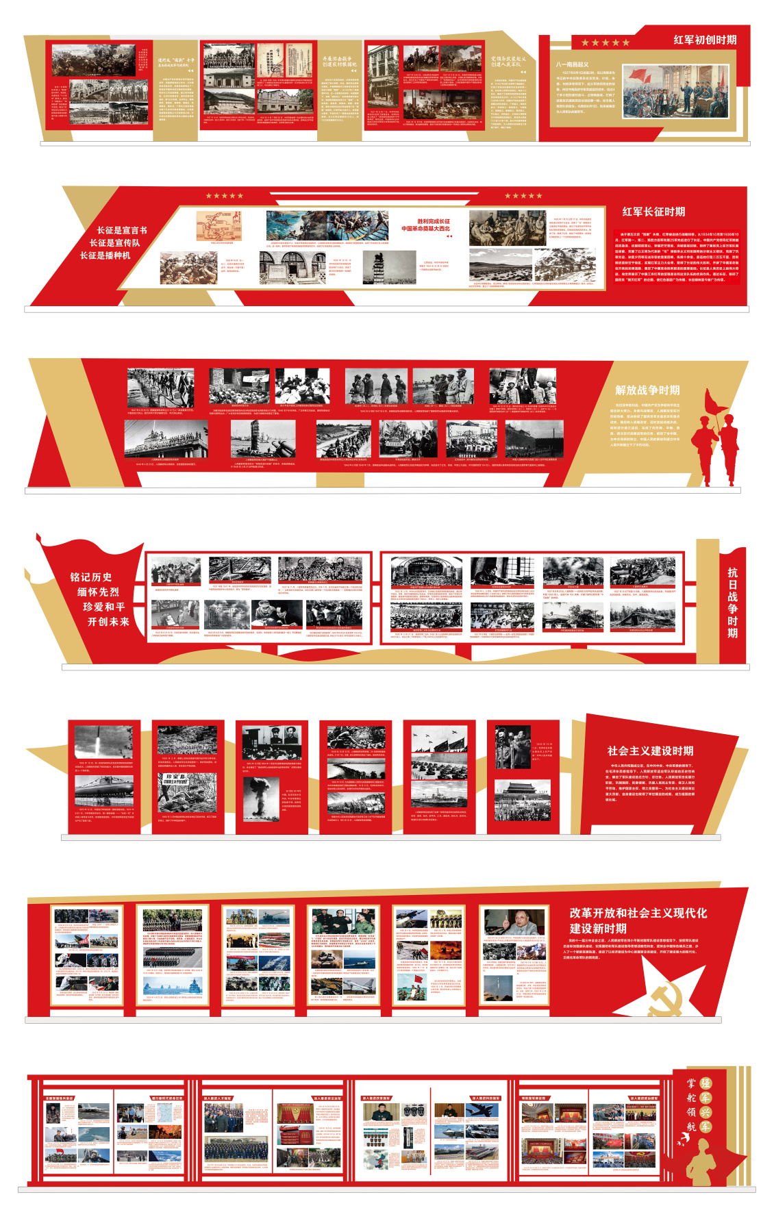 淘宝美工咖设计军事文化馆 党政文化墙作品