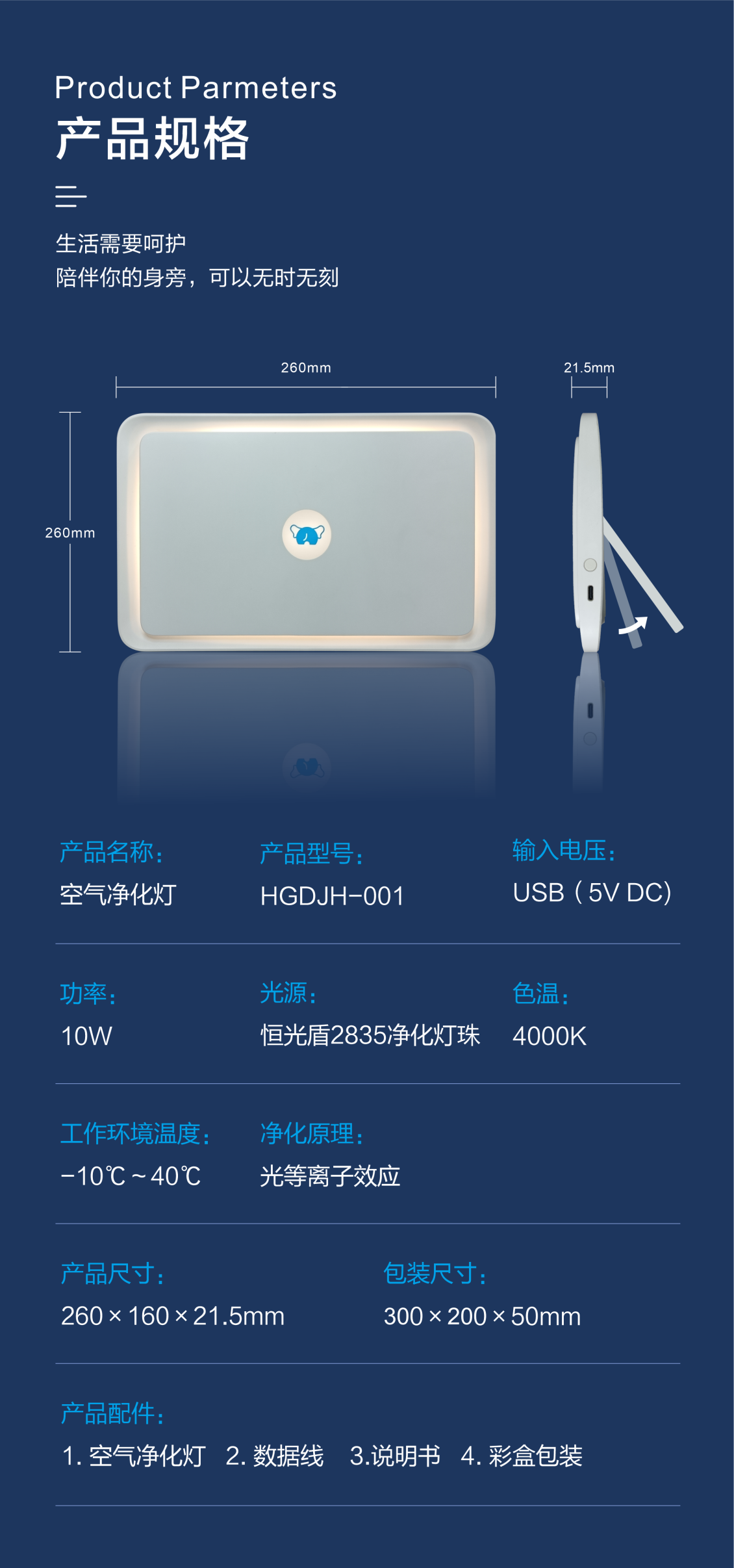 淘宝美工焕然蓝尾象空气净化灯详情页作品