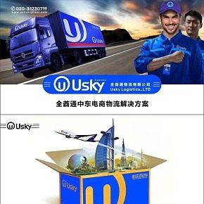 USey 全酋通物流 中东物流 品牌全案设计