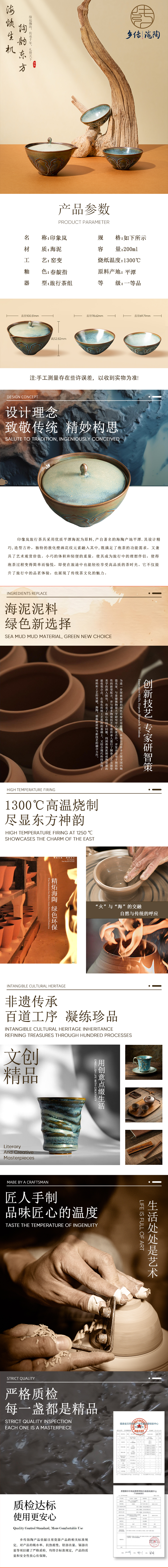 淘宝美工山风自有归处乡传海陶主图详情设计作品