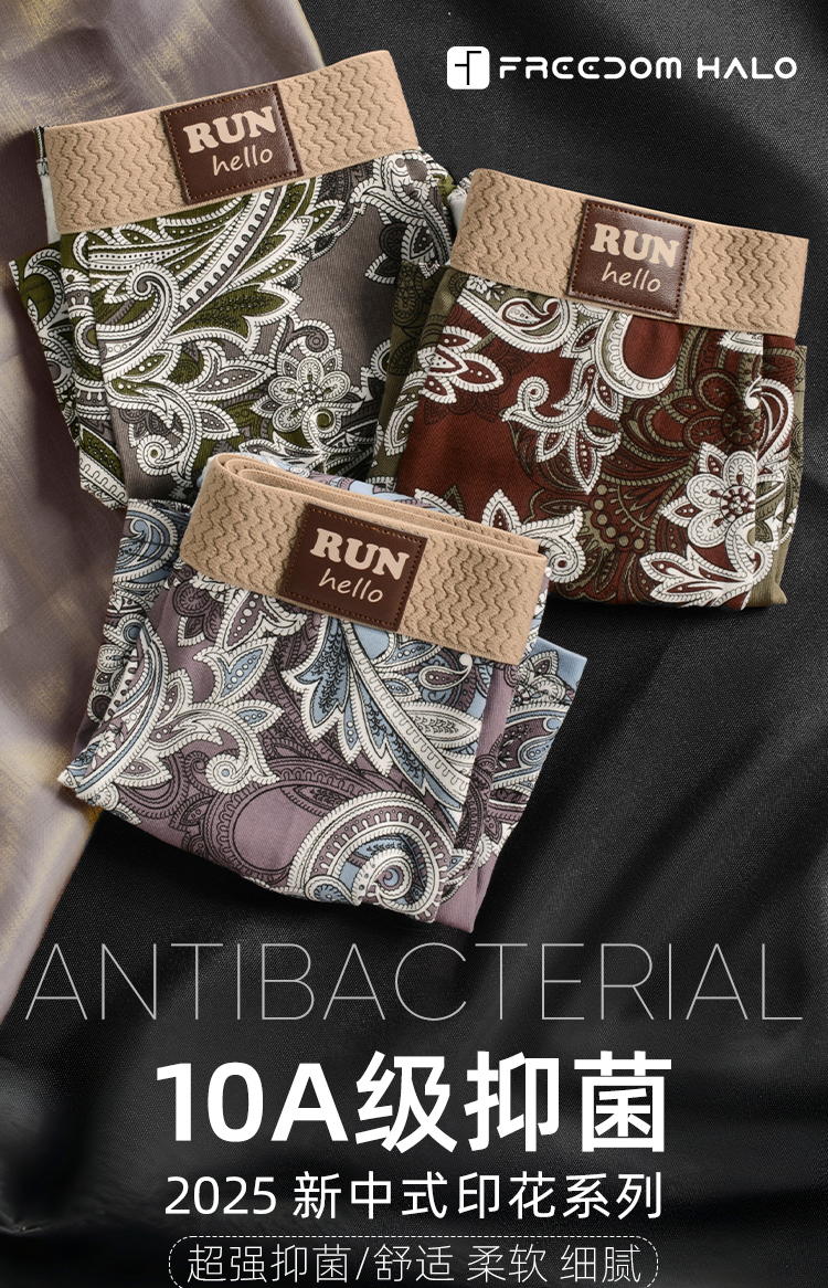 淘宝美工山风自有归处男士内裤详情页作品