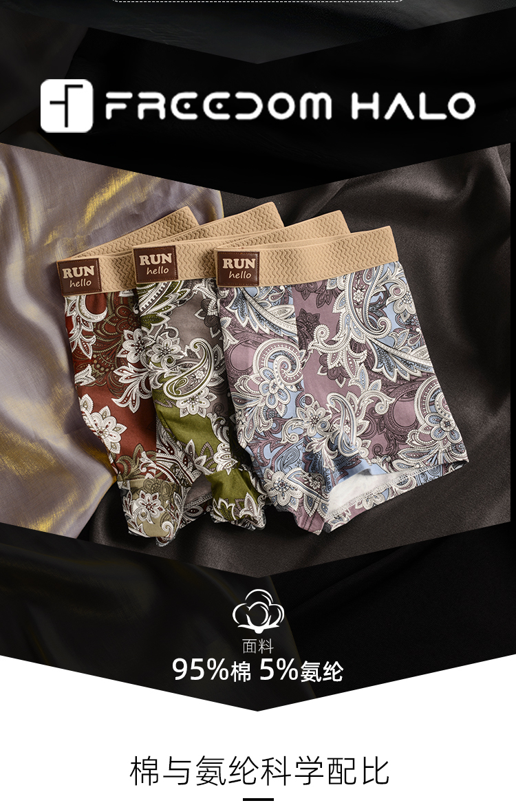 淘宝美工山风自有归处男士内裤详情页作品