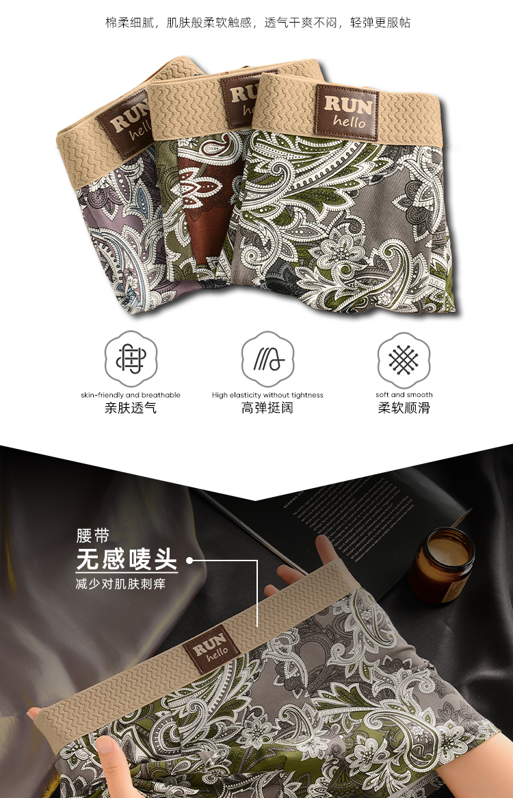 淘宝美工山风自有归处男士内裤详情页作品