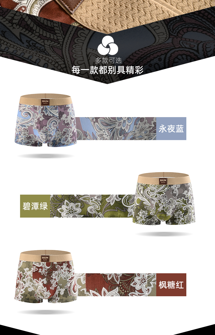 淘宝美工山风自有归处男士内裤详情页作品