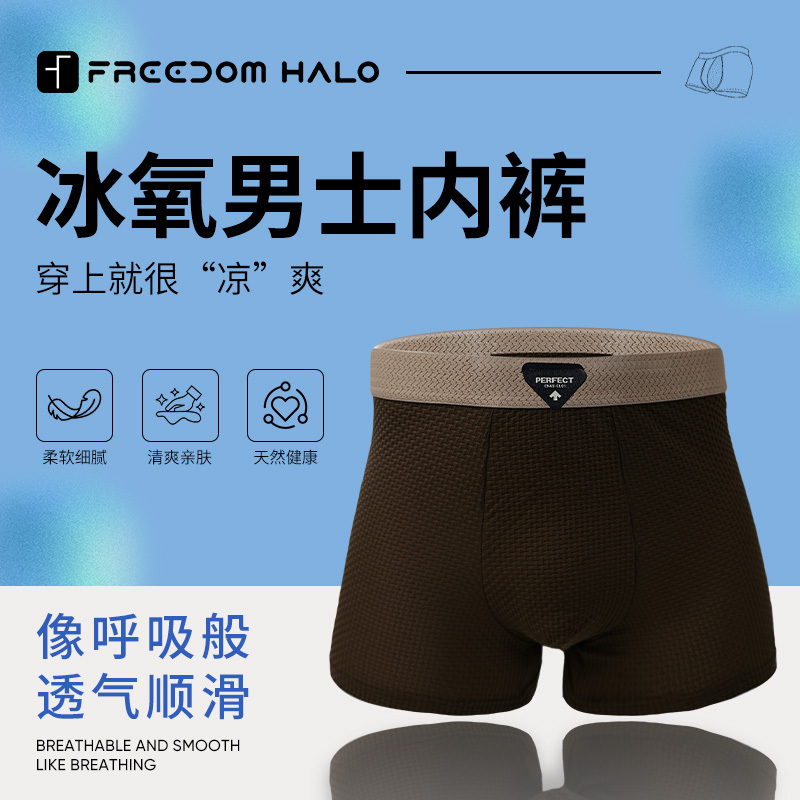 淘宝美工山风自有归处男士内裤主图与详情设计作品